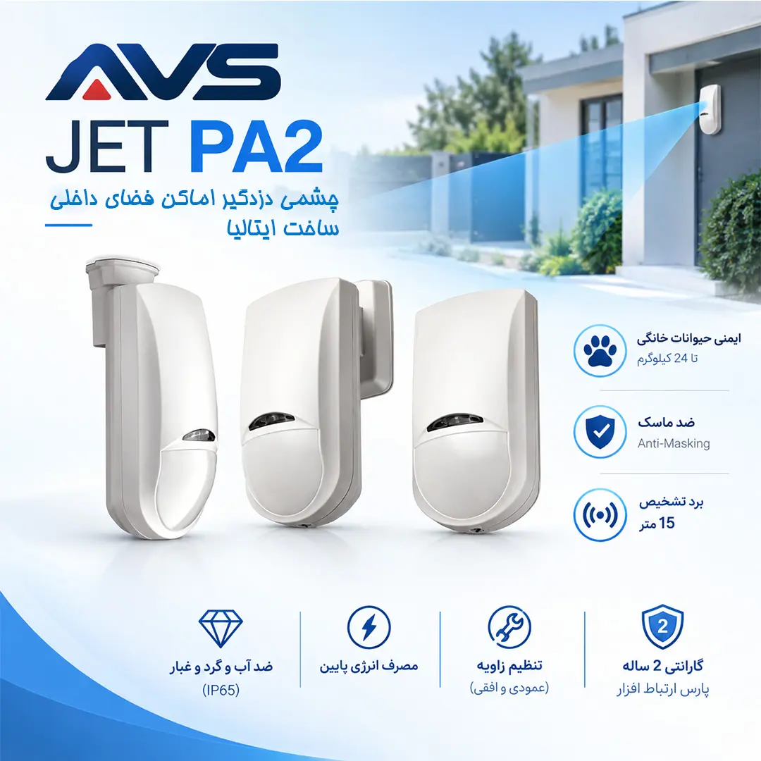 چشمی دزدگیر AVS JET PA2 چشمی دزدگیر Avs Jet Pa2