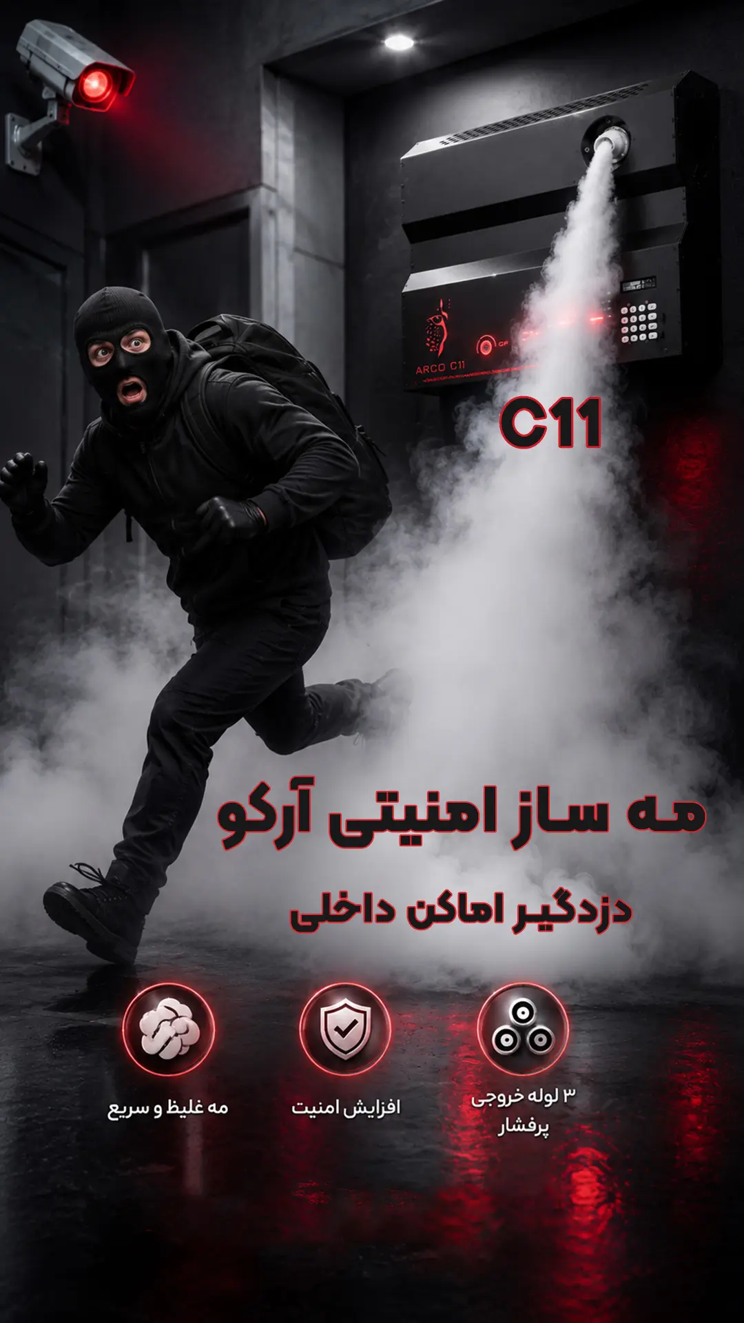 مه-پاش-امنیتی-آرکو-برای-موبایل-فروشی مه پاش امنیتی آرکو برای موبایل فروشی