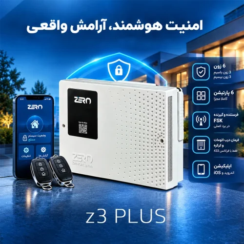 پنل دزدگیر زیرو Z3 Plus - پشتیبانی از سنسورهای باسیم و بی‌سیم