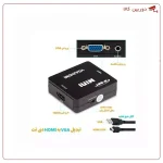مبدل تصویر vga به hdmi - تصویر 2