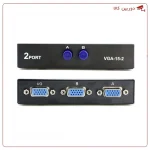 سوئیچ ۲ پورت VGA دی نت | اشتراک‌گذاری دو سیستم روی یک نمایشگر بدون نیاز به برق