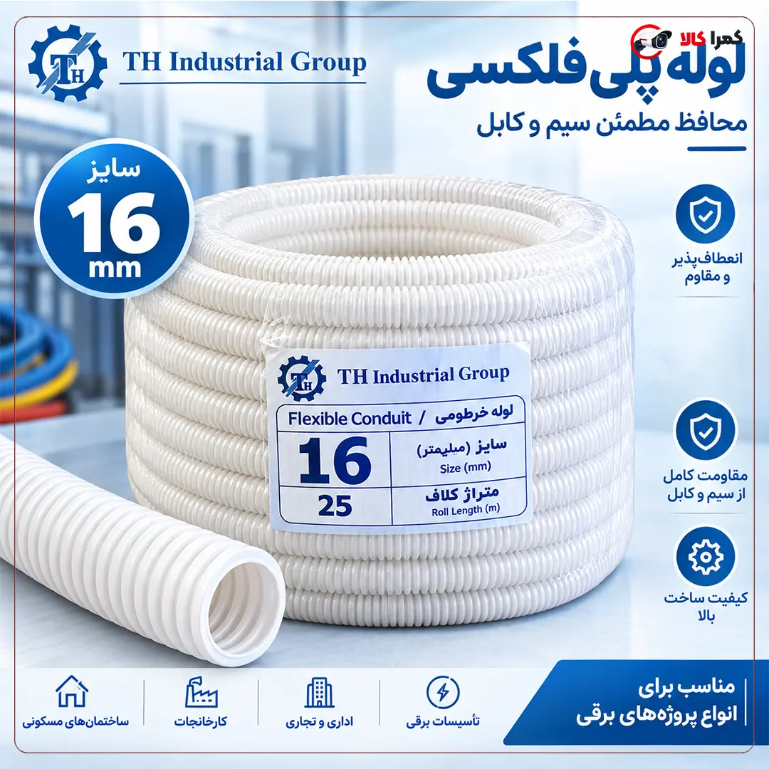لوله پلی فلکس