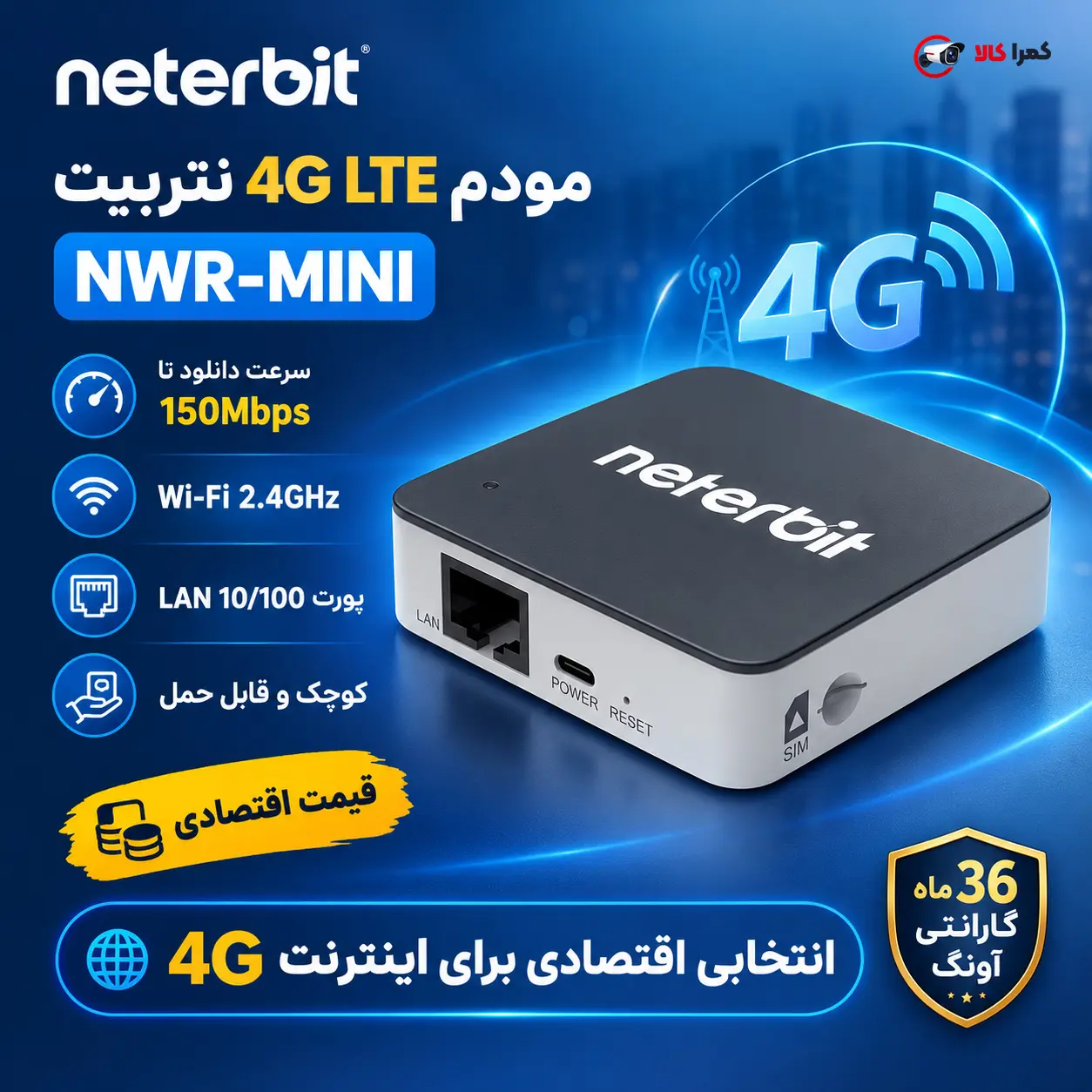 خرید مودم 4G ارزان و قابل حمل نتربیت
