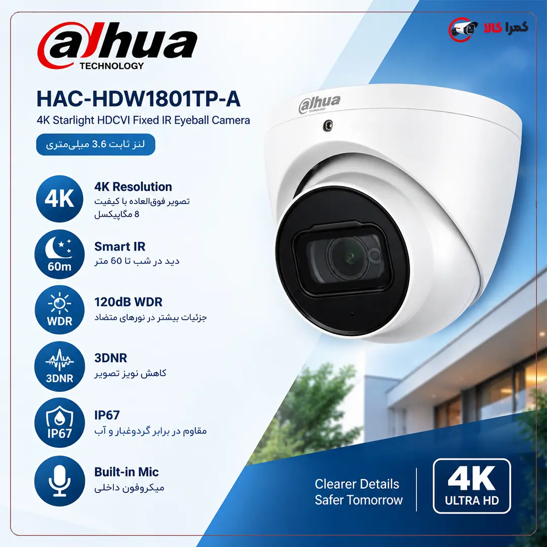 قیمت دوربین داهوا 8 مگاپیکسل، خرید دوربین مداربسته 4K داهوا